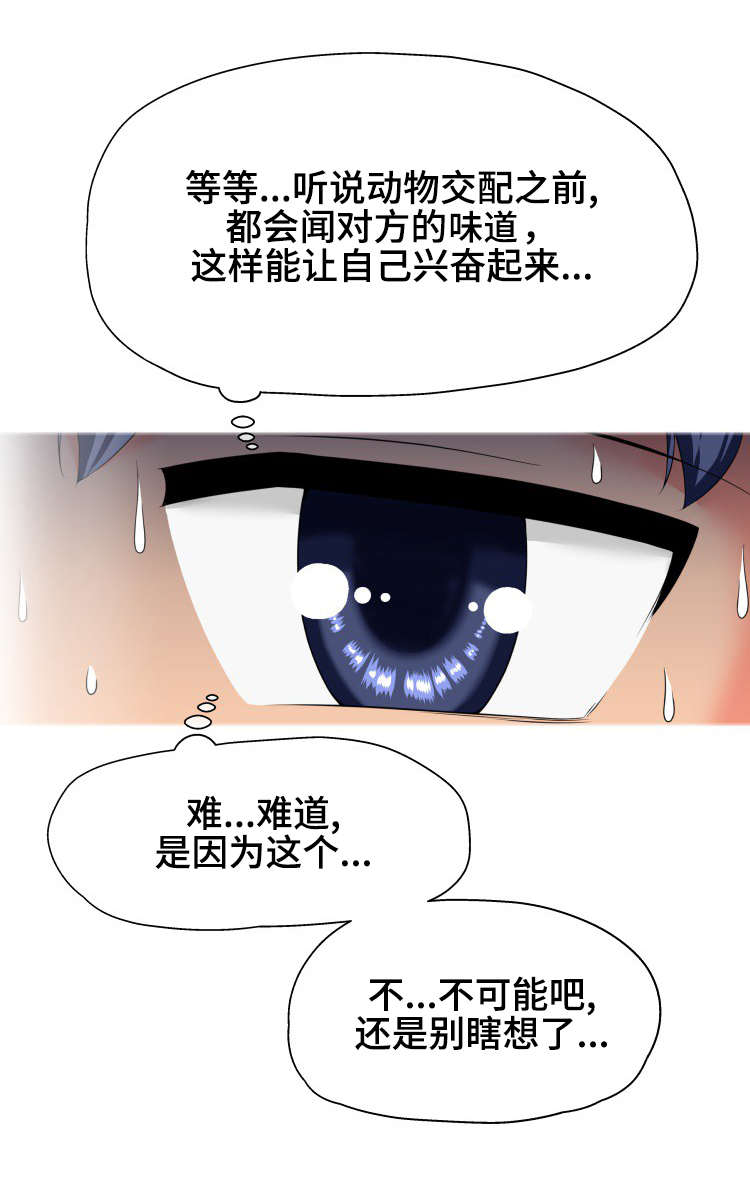 科长的秘密漫画,第19章：喝酒5图