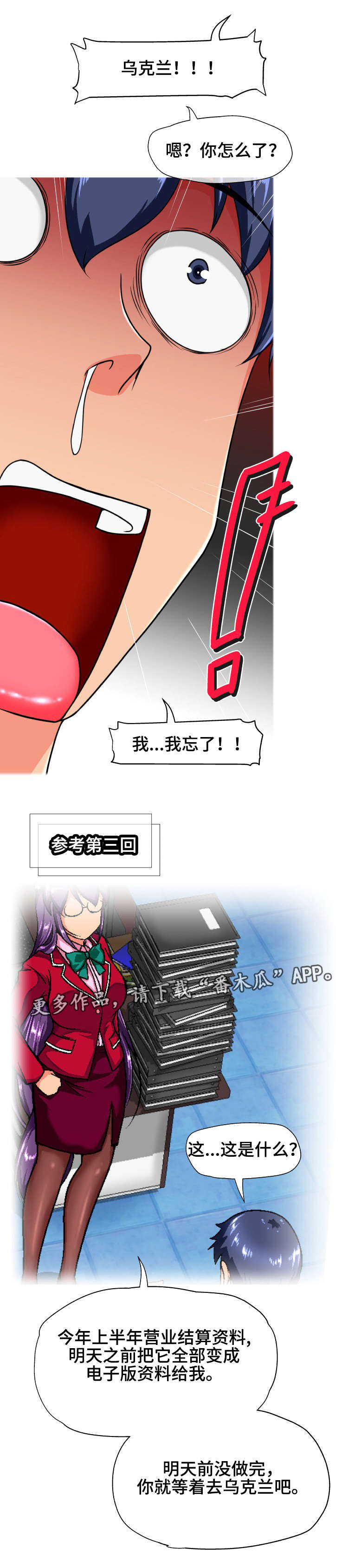 科长的秘密漫画,第21章：怎么回事1图
