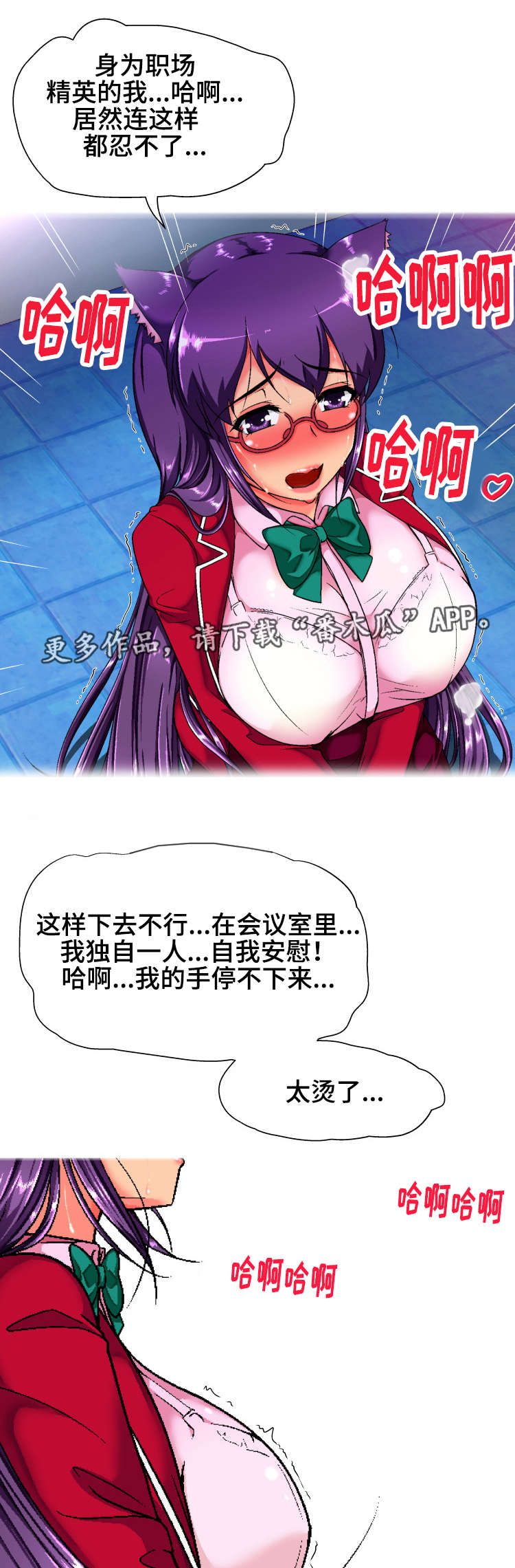 科长的秘密漫画,第12章：会议室4图