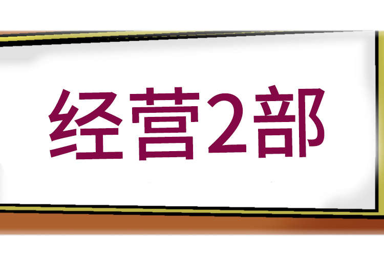 科长的秘密漫画,第4章：炒鱿鱼1图