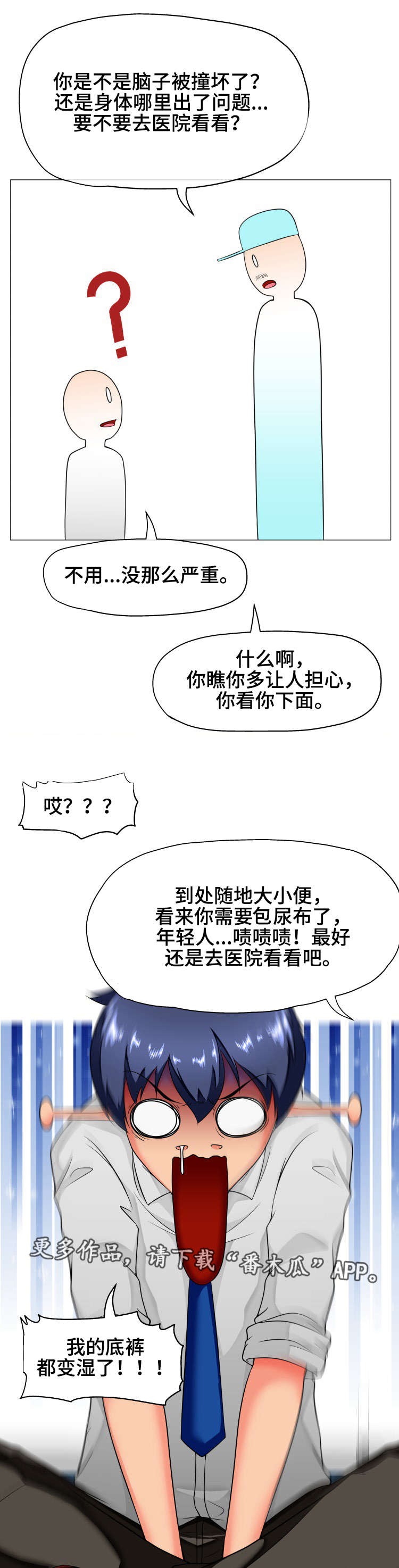 科长的秘密漫画,第18章：奇怪4图