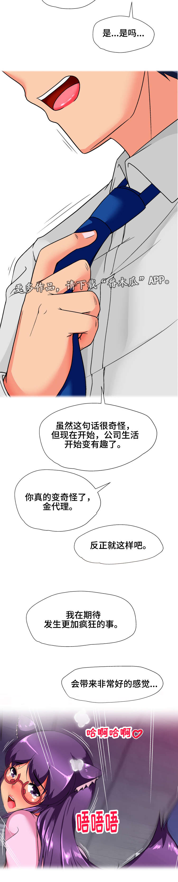 科长的秘密漫画,第28章：终章5图