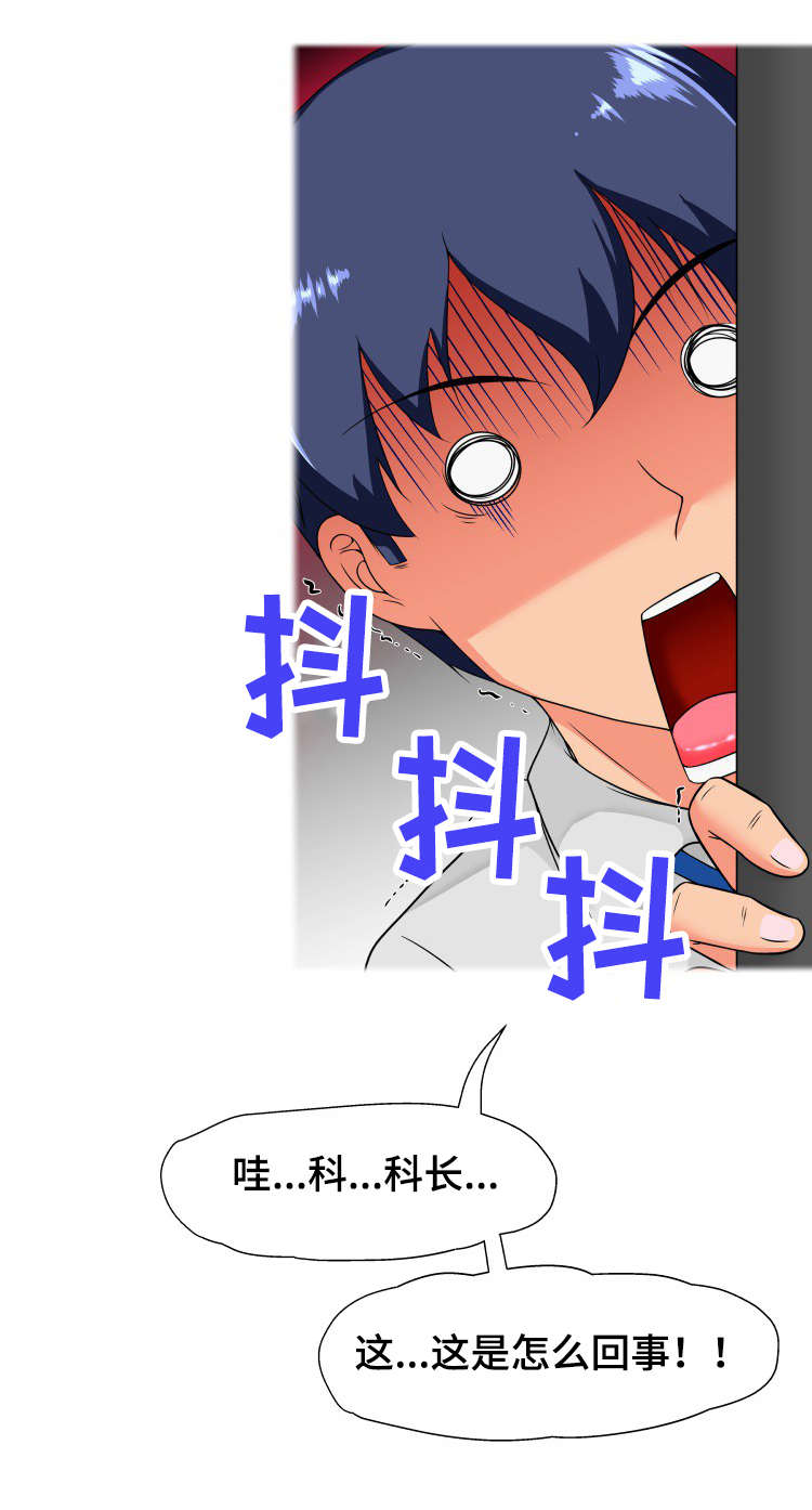 科长的秘密漫画,第21章：怎么回事1图