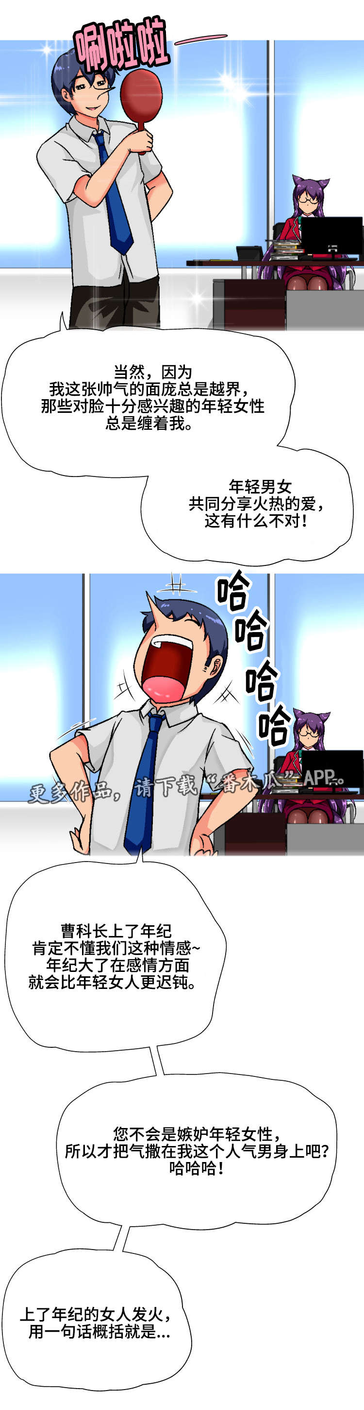 科长的秘密漫画,第4章：炒鱿鱼2图
