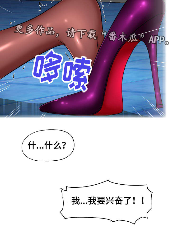 科长的秘密漫画,第18章：奇怪5图