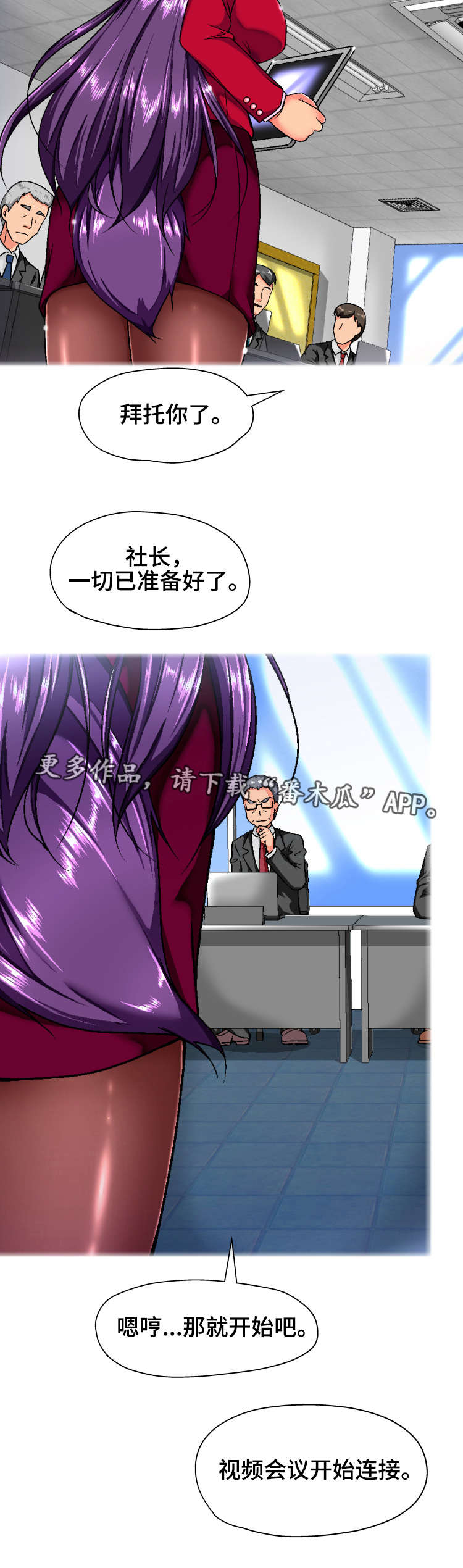 科长的秘密漫画,第11章：状况5图