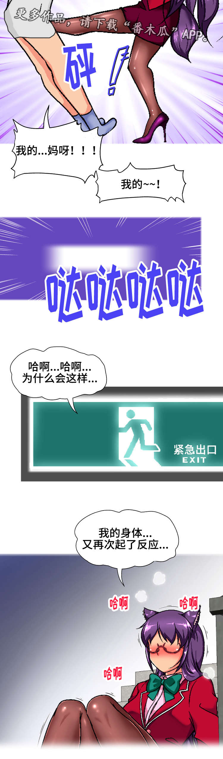 科长的秘密漫画,第15章：反应2图