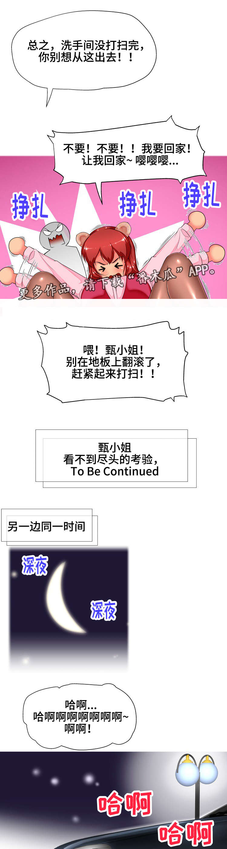 科长的秘密漫画,第20章：夜晚3图
