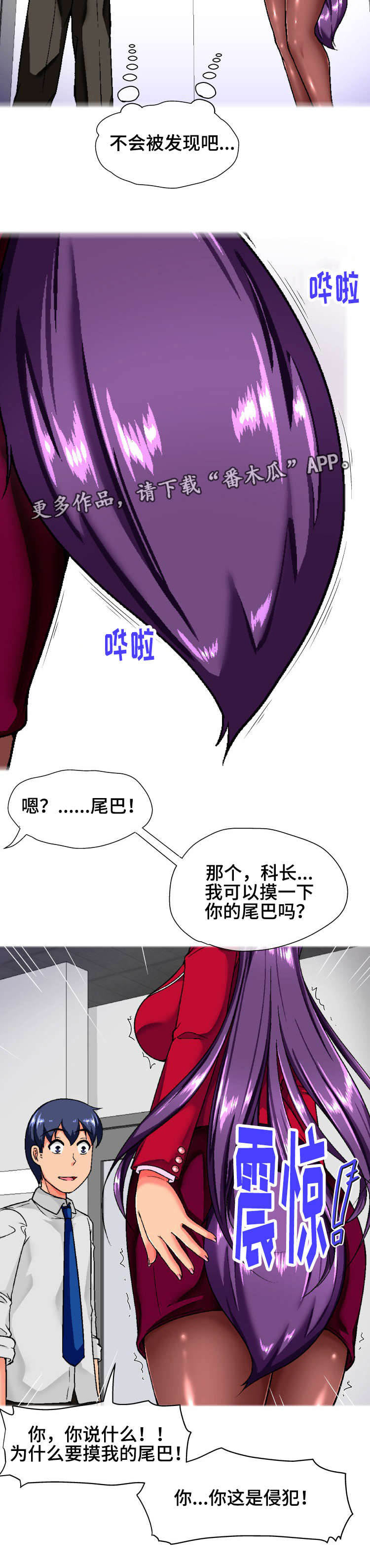 科长的秘密漫画,第16章：巧合2图