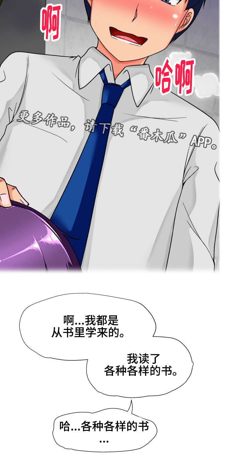 科长的秘密漫画,第27章：技术2图