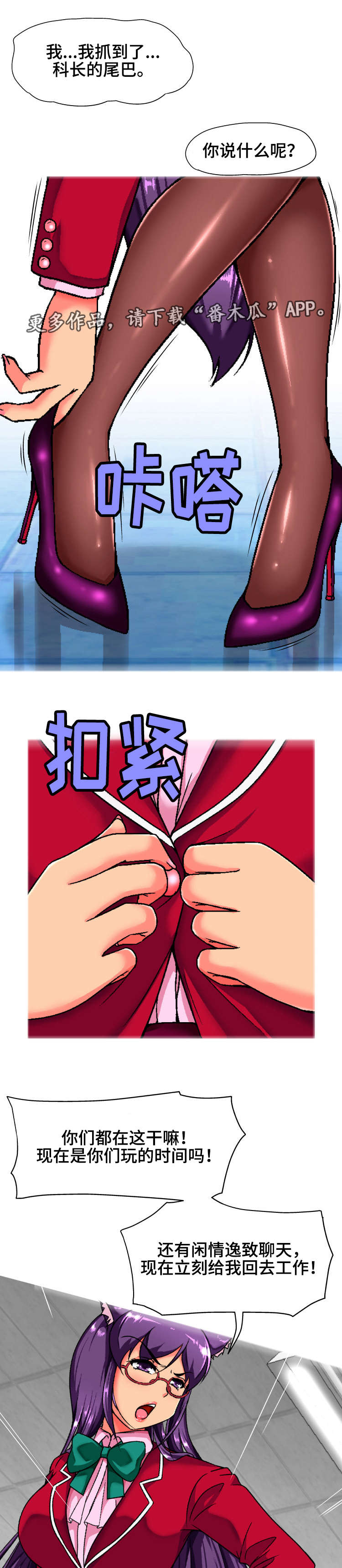 科长的秘密漫画,第8章：秘密4图
