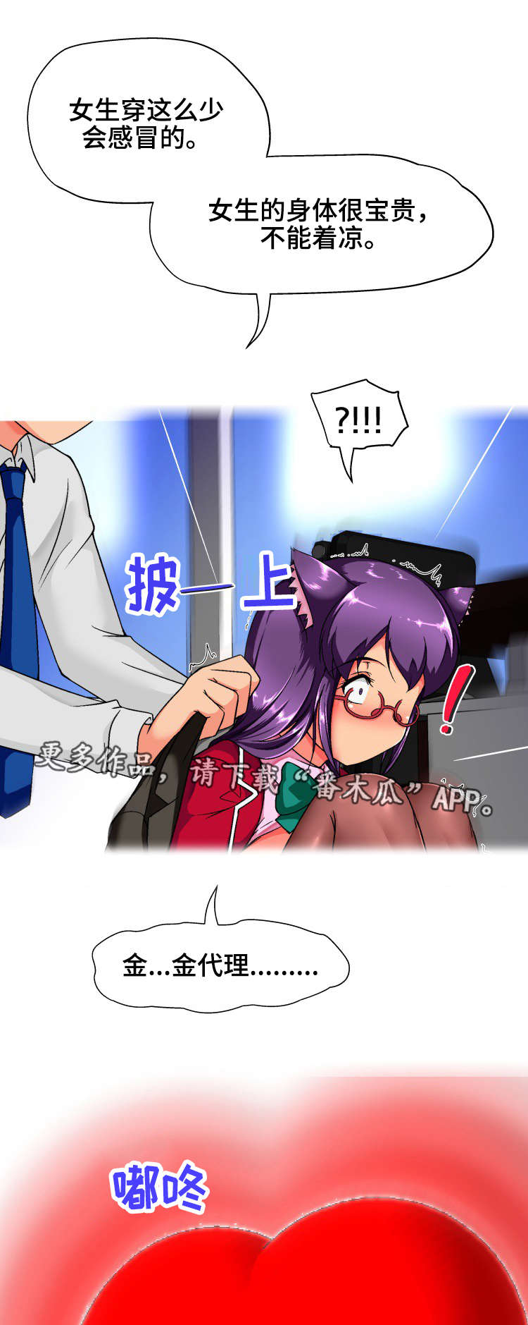科长的秘密漫画,第24章：心动1图