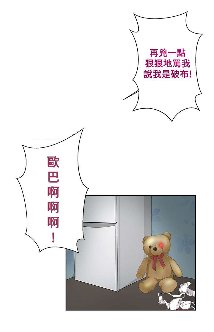 男团发型漫画,第14章：变态1图