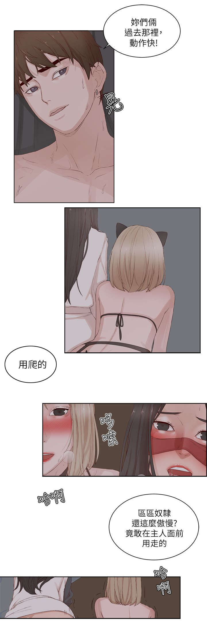 男团病人漫画,第33章：旁观2图