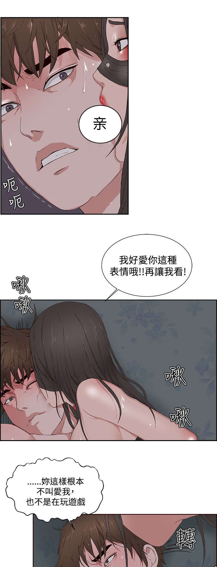 男团病人漫画,第17章：彻夜狂欢5图