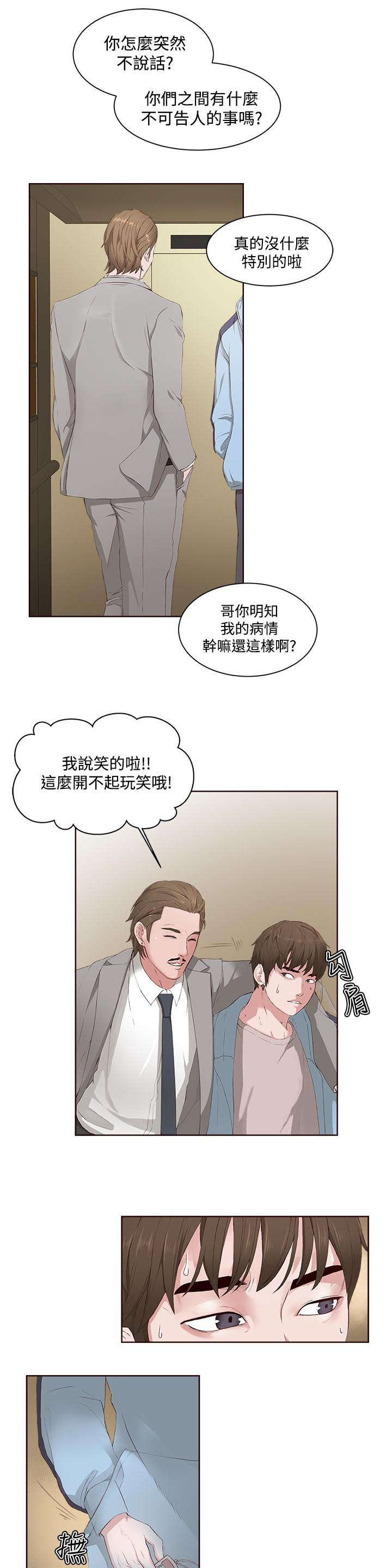 男团病人无删减漫画,第7章：秘密4图