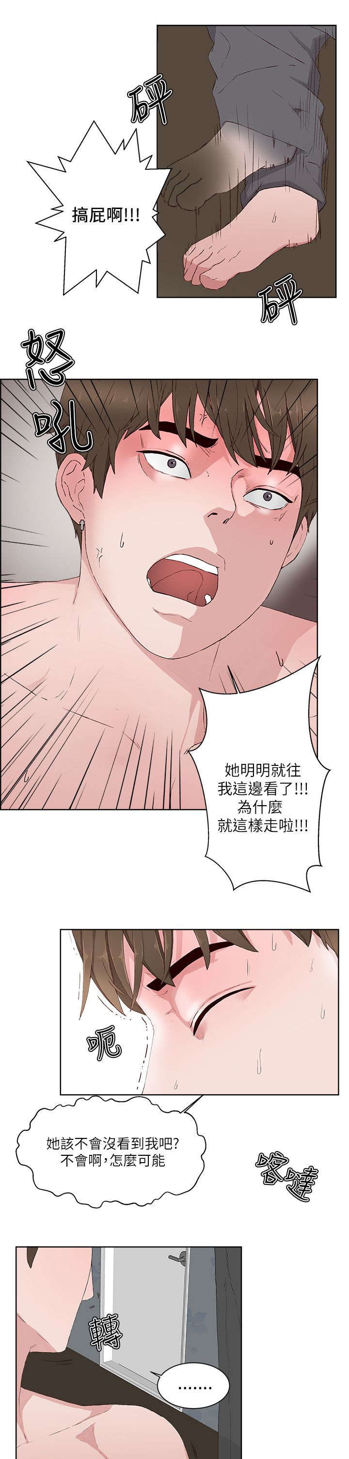 男团病人漫画,第23章：回来5图