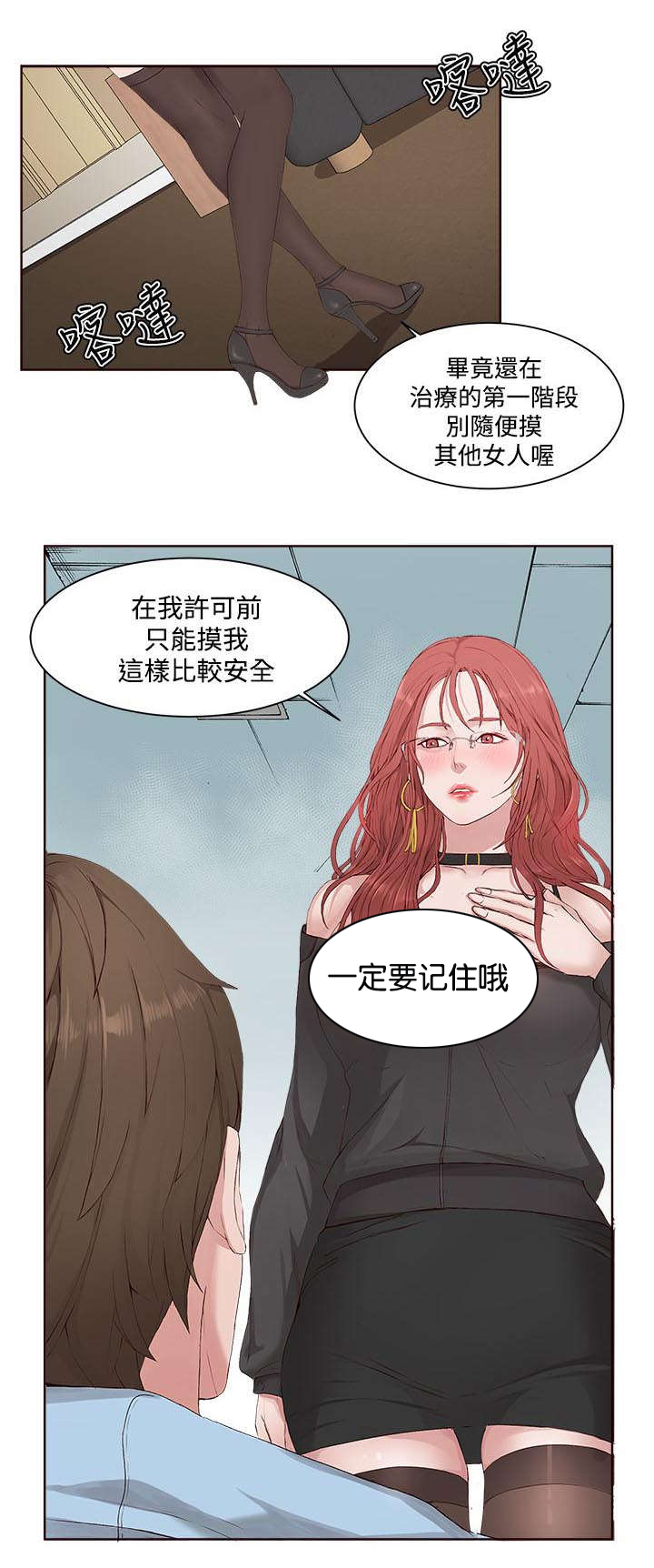 男团决赛乒乓球时间表漫画,第5章：治疗结束4图