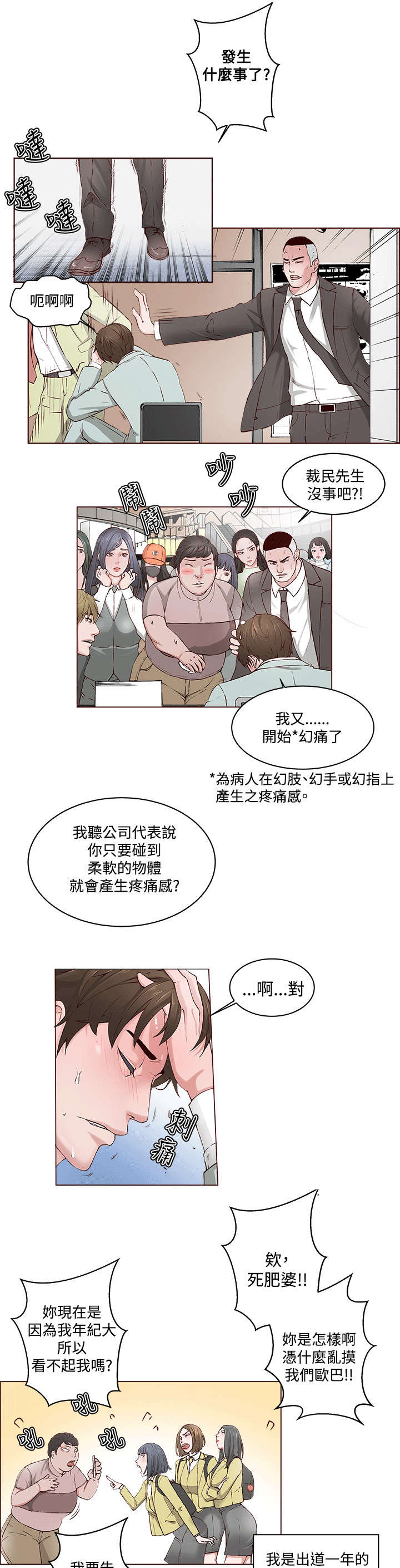 男团发型漫画,第1章：偶像明星1图