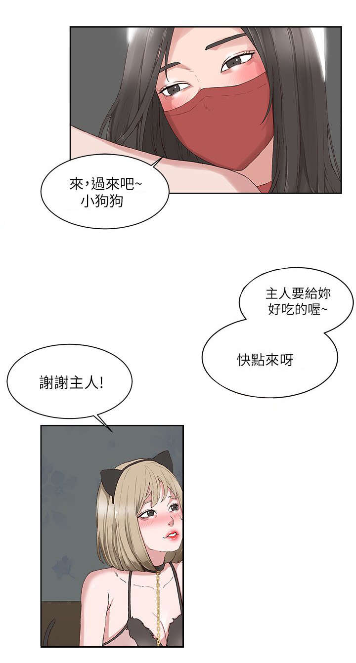 男团病人漫画,第24章：猜疑4图