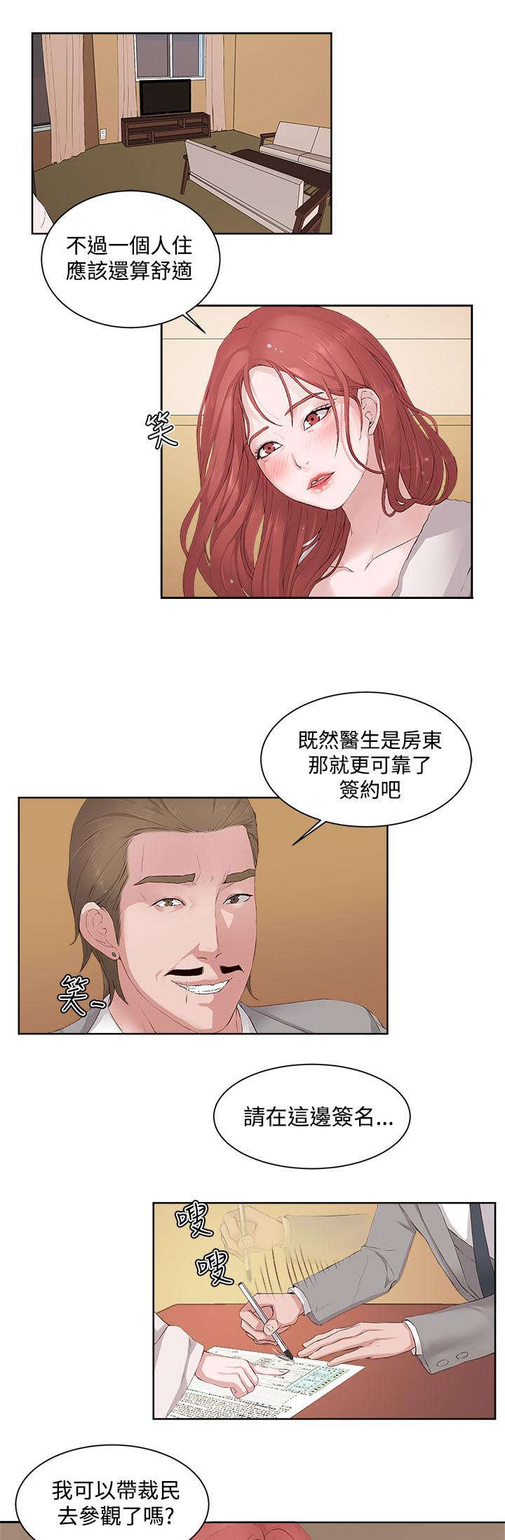 男团病人无删减漫画,第9章：复习4图