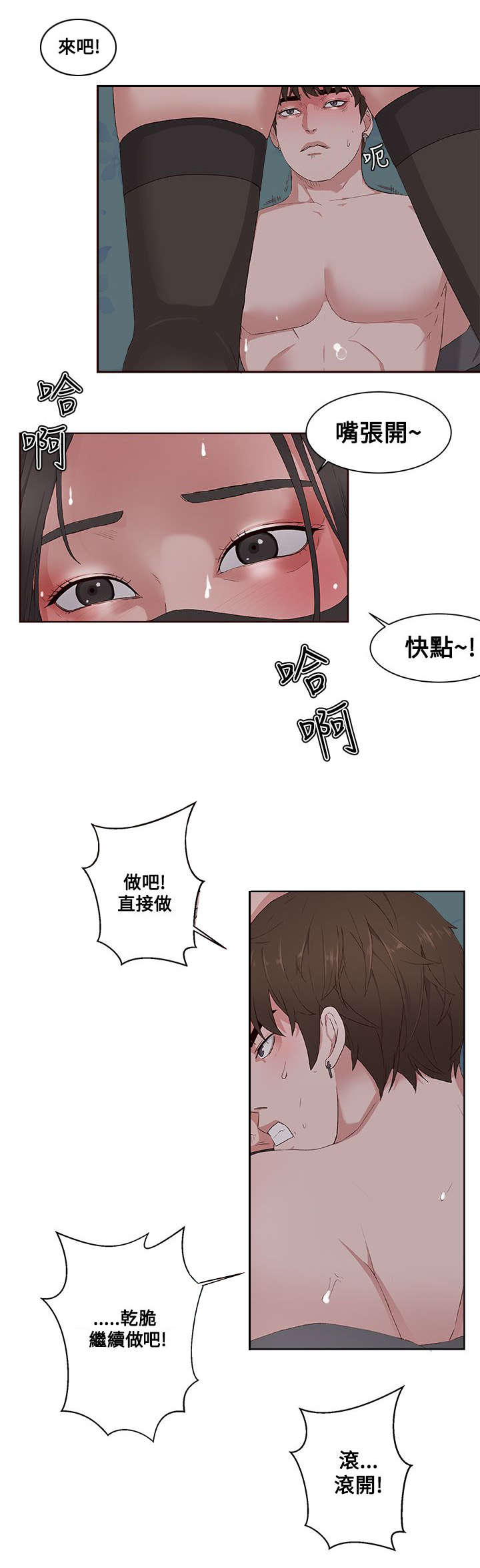 男团病人漫画,第16章：疯子2图
