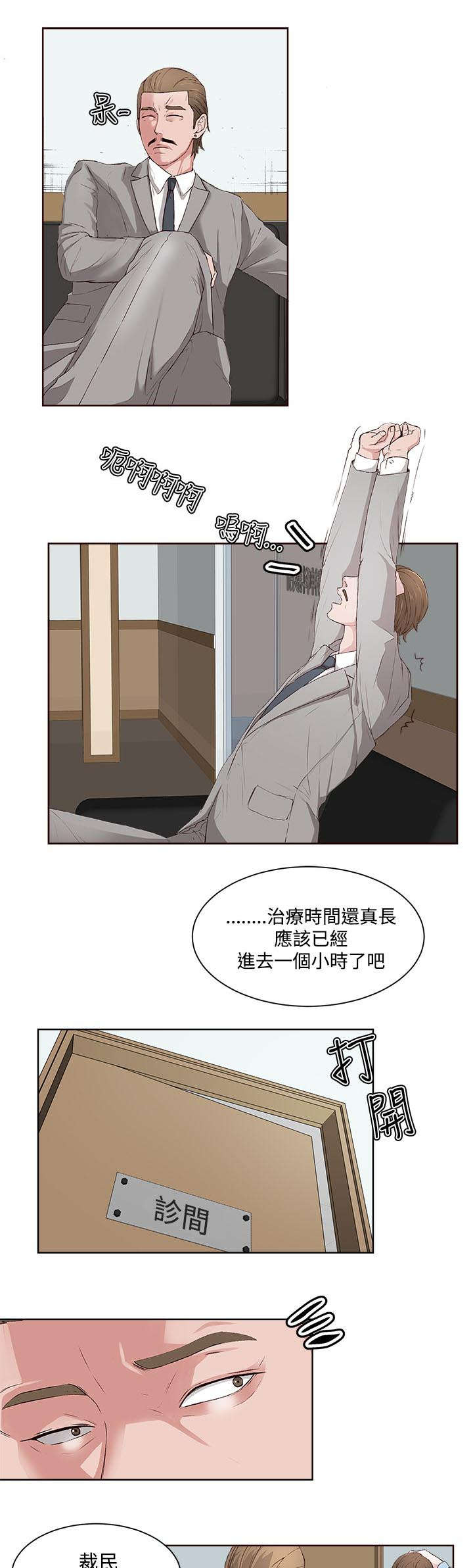 男团病人漫画,第5章：治疗结束2图