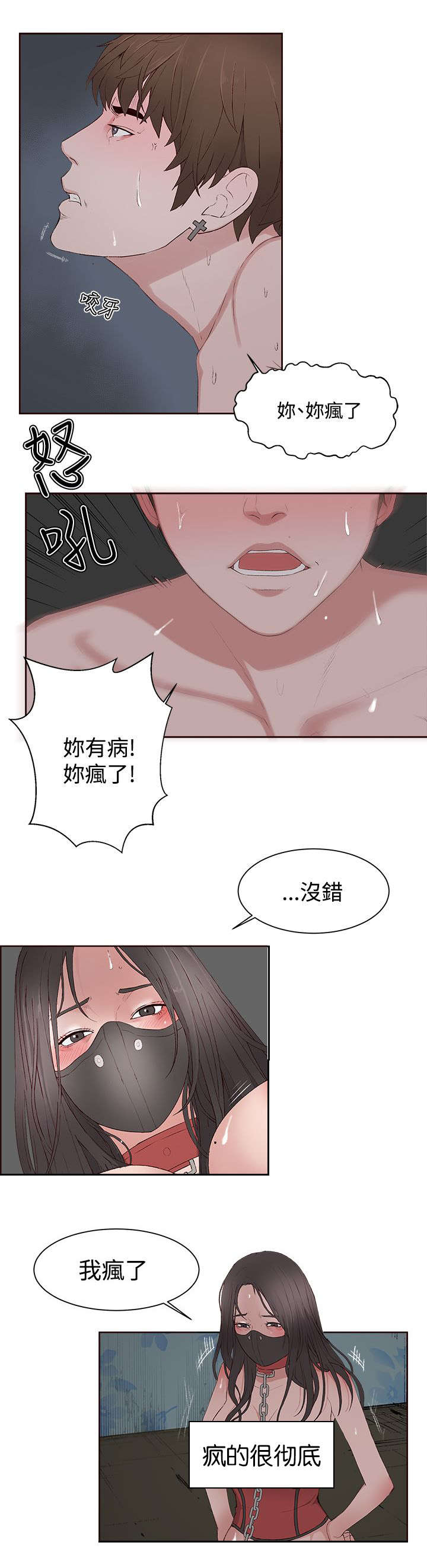 男团病人漫画,第15章：肮脏1图