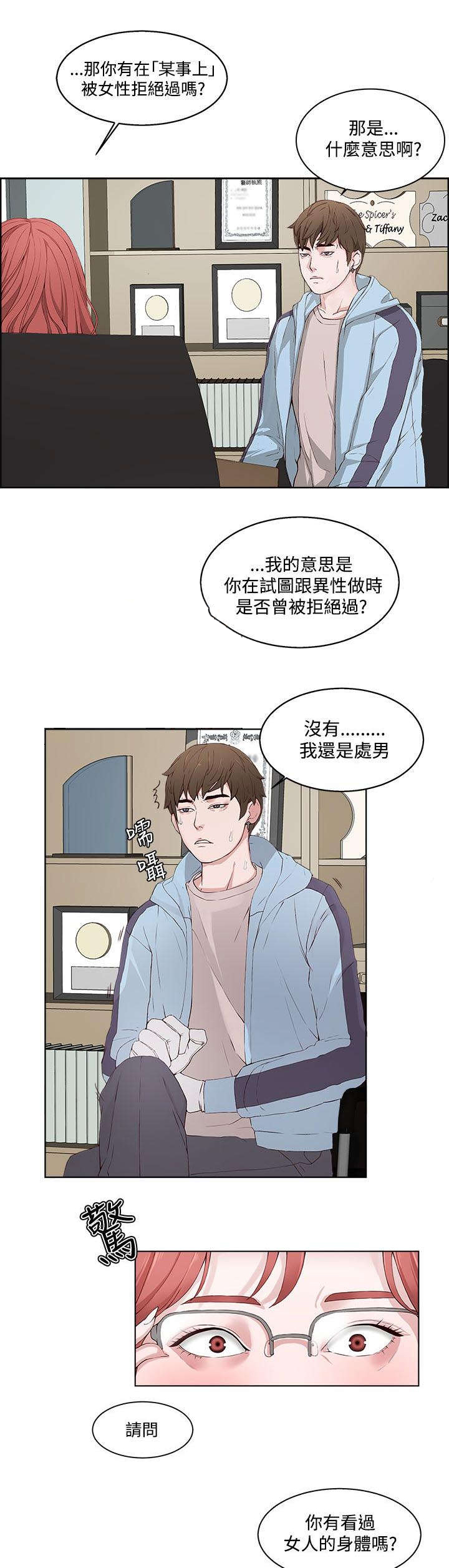 男团病人无删减漫画,第2章：治疗1图