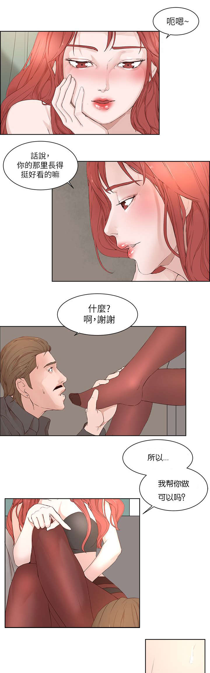 男团病人漫画,第30章：妥协3图