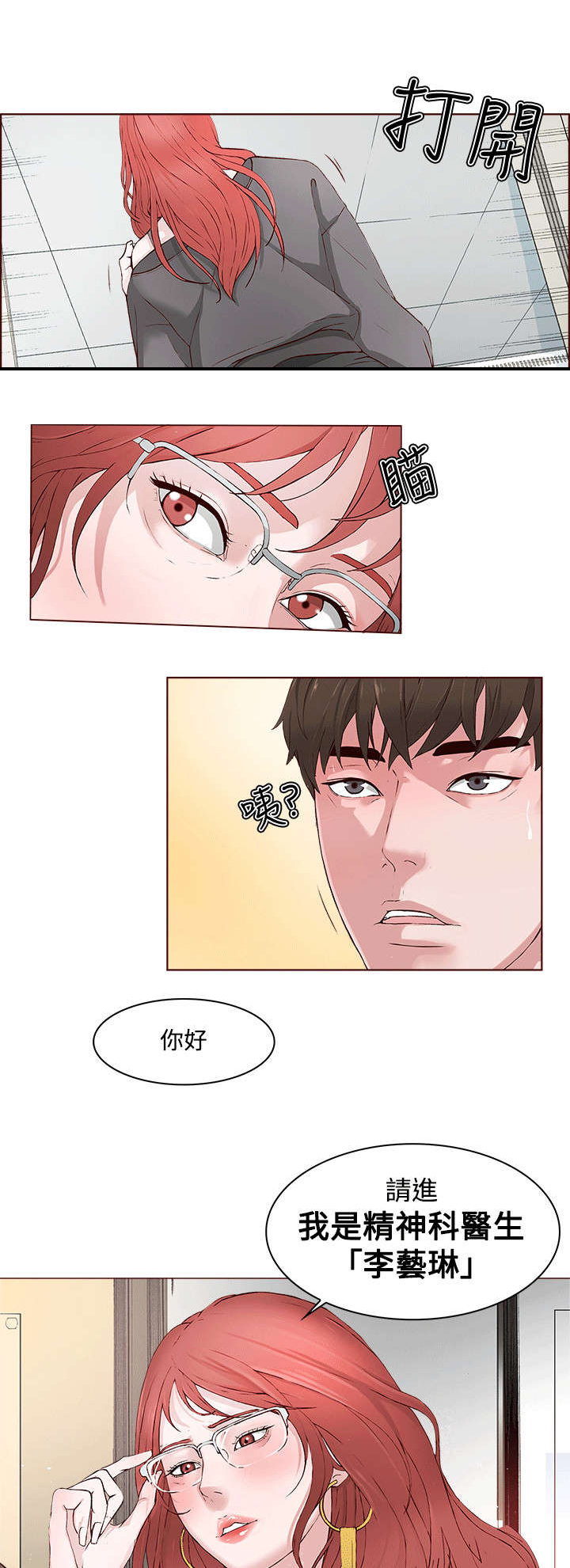 男团病人无删减漫画,第1章：偶像明星1图
