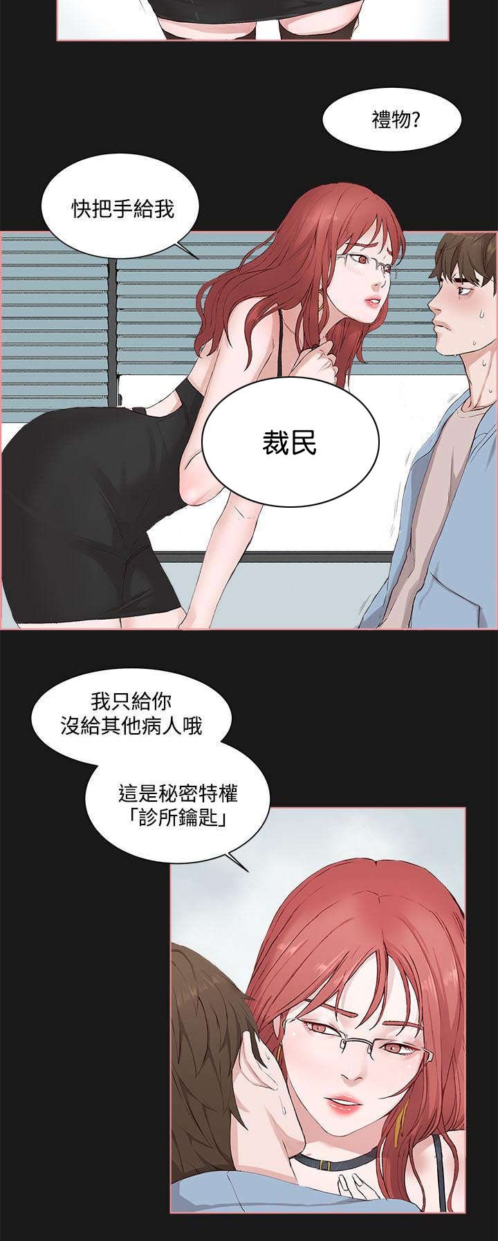 男团病人无删减漫画,第7章：秘密4图