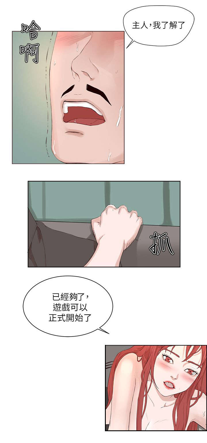 男团病人漫画,第31章：游戏开始1图