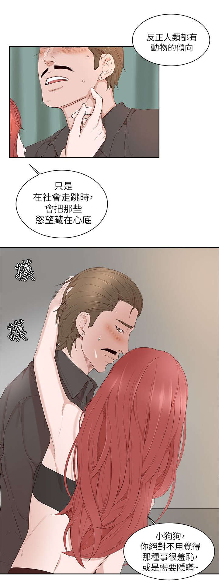 男团病人漫画,第31章：游戏开始4图