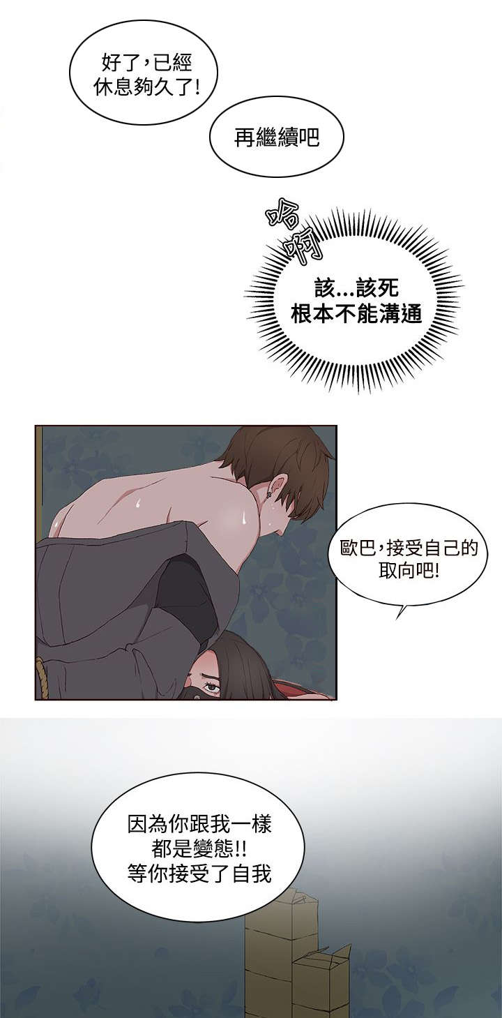 男团病人漫画,第17章：彻夜狂欢1图