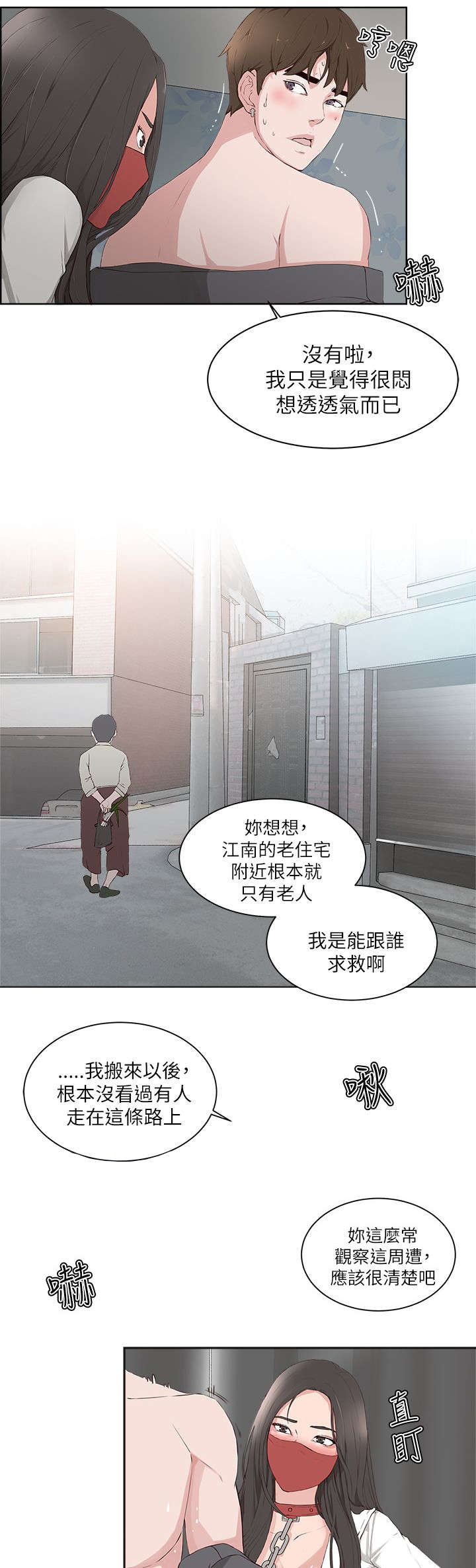 男团病人漫画,第25章：转移注意5图