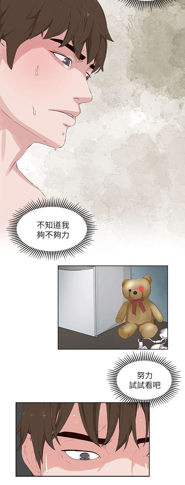 男团就业漫画,第25章：转移注意3图