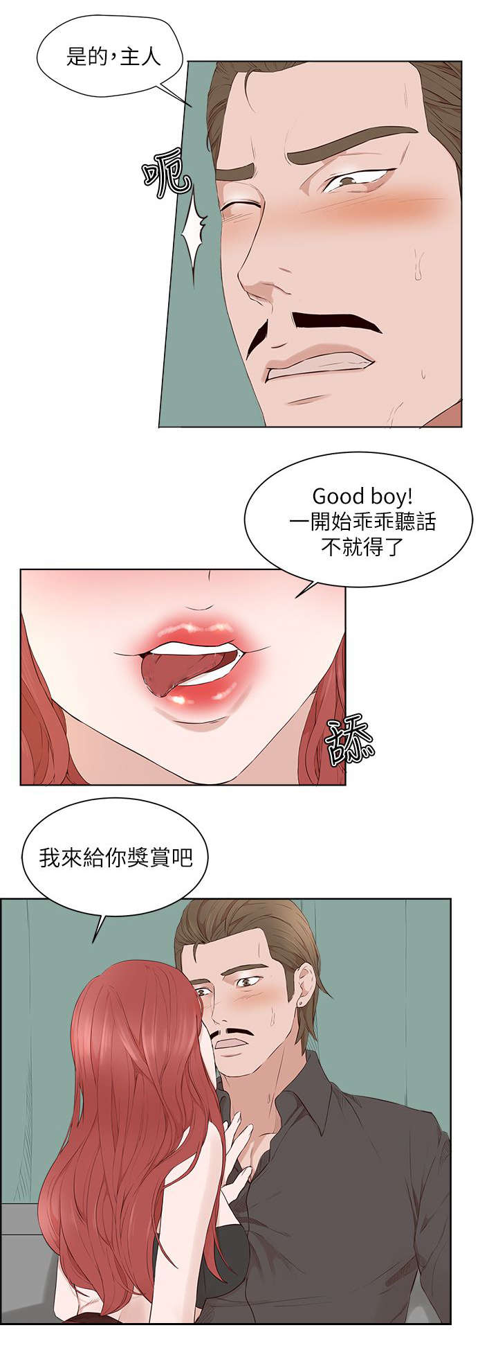 男团病人漫画,第31章：游戏开始2图