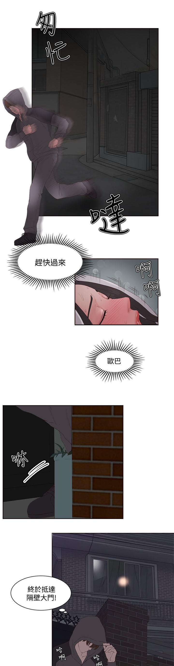 男团就业漫画,第11章：发现4图