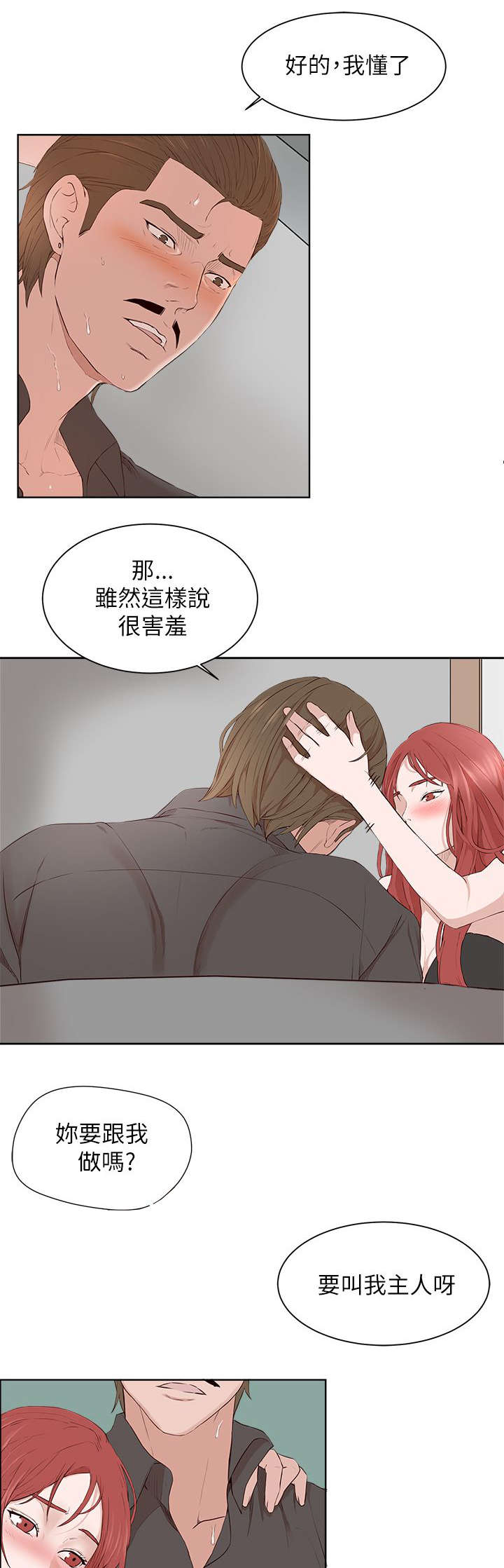男团病人漫画,第31章：游戏开始5图