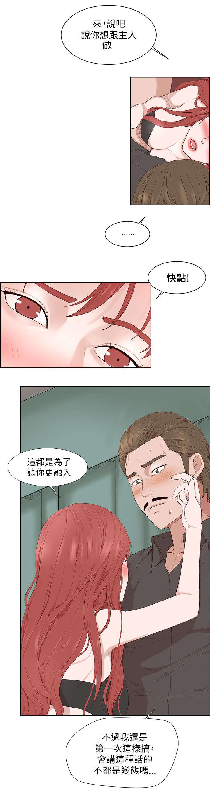 男团病人漫画,第31章：游戏开始3图