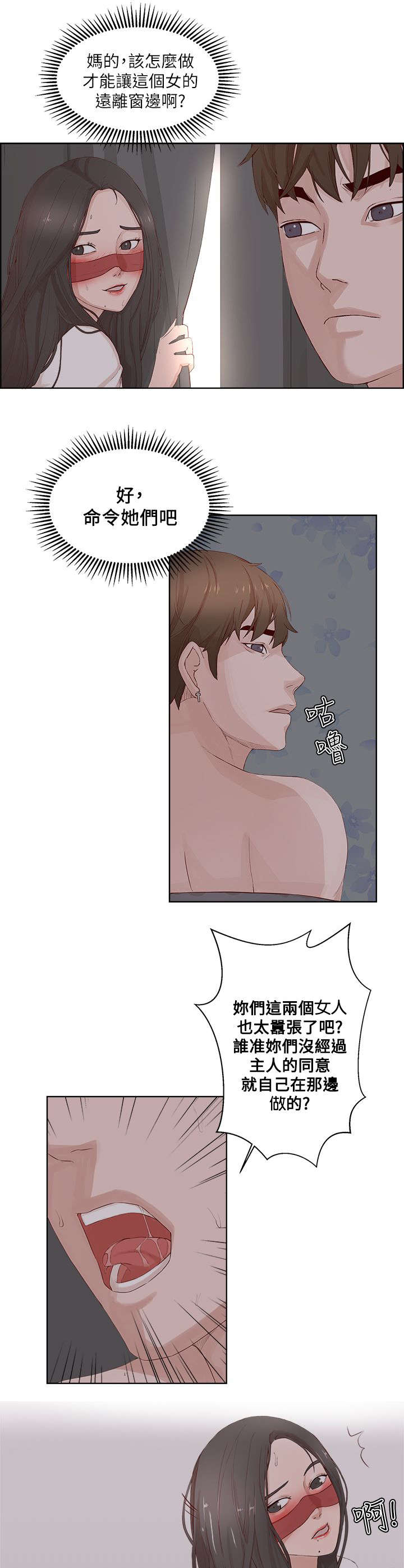 男团病人漫画,第33章：旁观5图