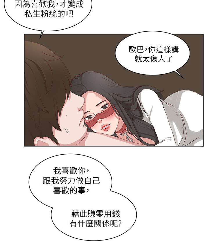男团世乒赛最新战况漫画,第26章：命令1图