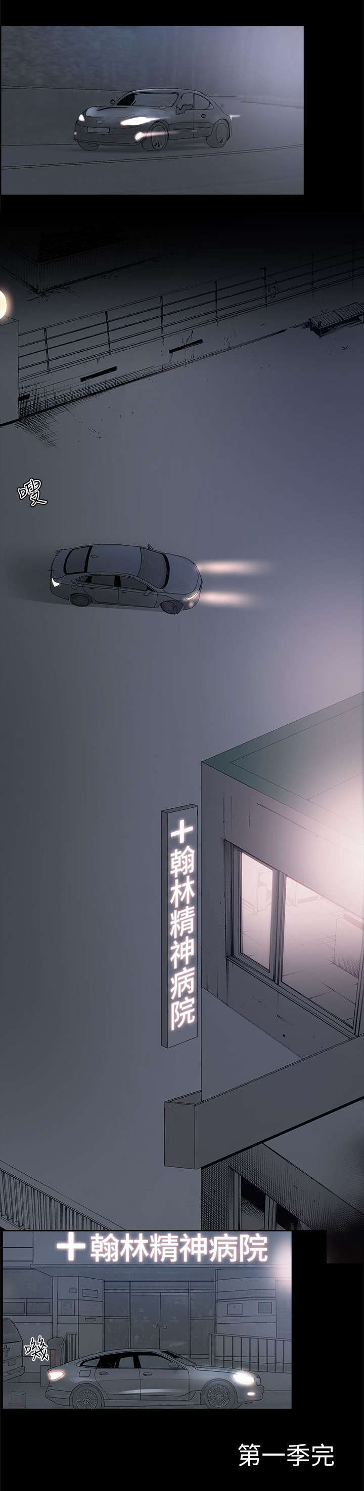 男团病人漫画,第36章：第一季完3图