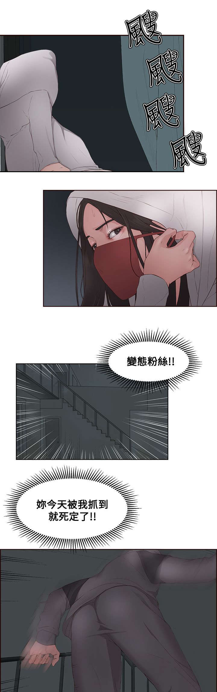 男团病人漫画,第12章：闯入1图