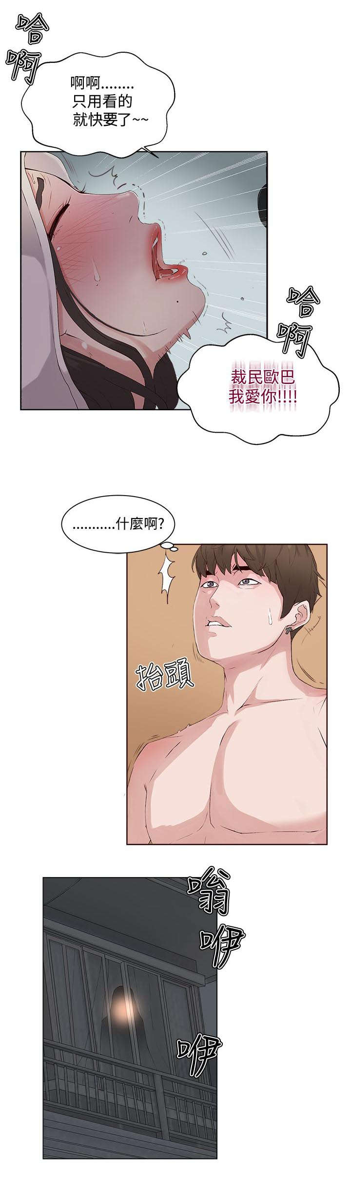 男团四强对阵名单漫画,第11章：发现4图