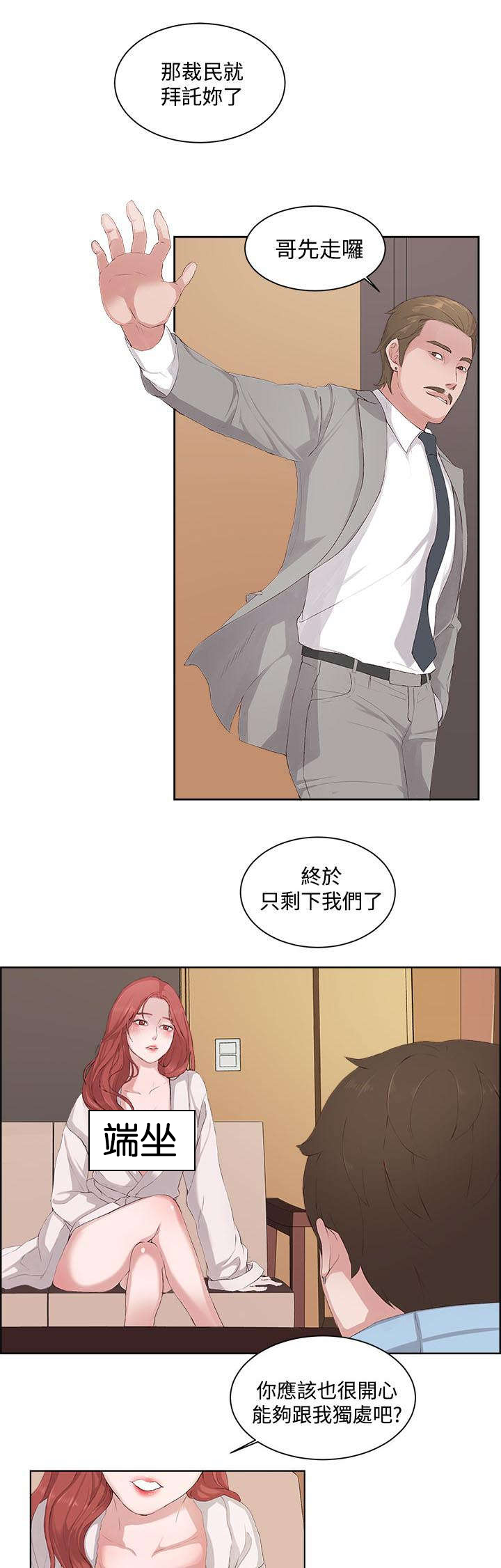 男团病人无删减漫画,第9章：复习1图