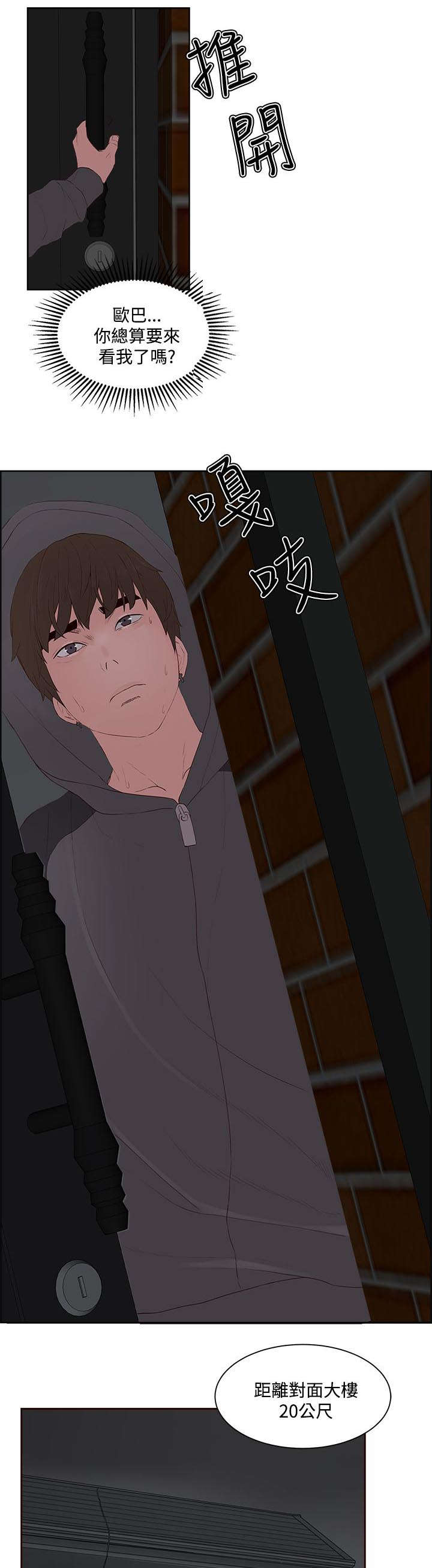 男团就业漫画,第11章：发现2图