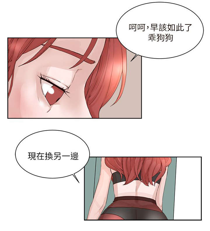 男团病人漫画,第30章：妥协1图