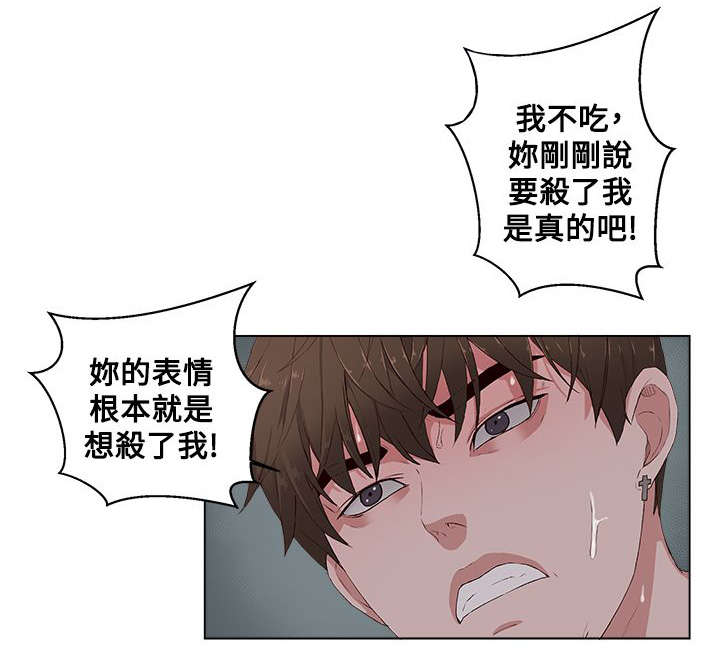 男团病人漫画,第17章：彻夜狂欢2图
